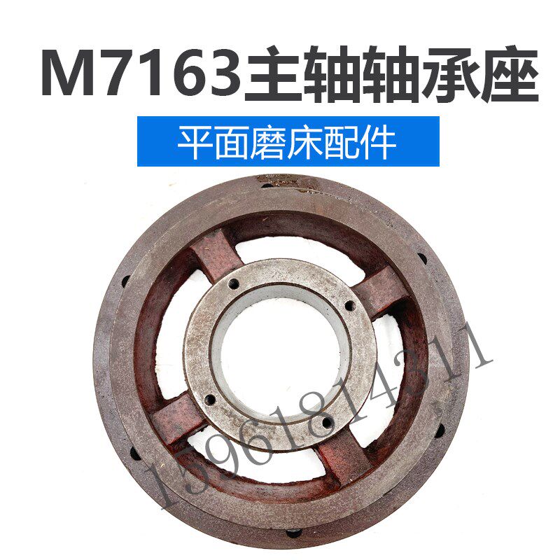 全新云南合信源M7163主轴座 轴承座 原装平面磨床配件