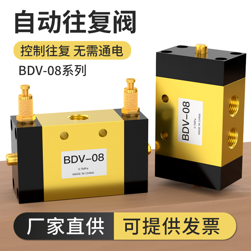 二位五通自动往复阀换向气缸控制气阀气动开关调速阀可调节BDV-08