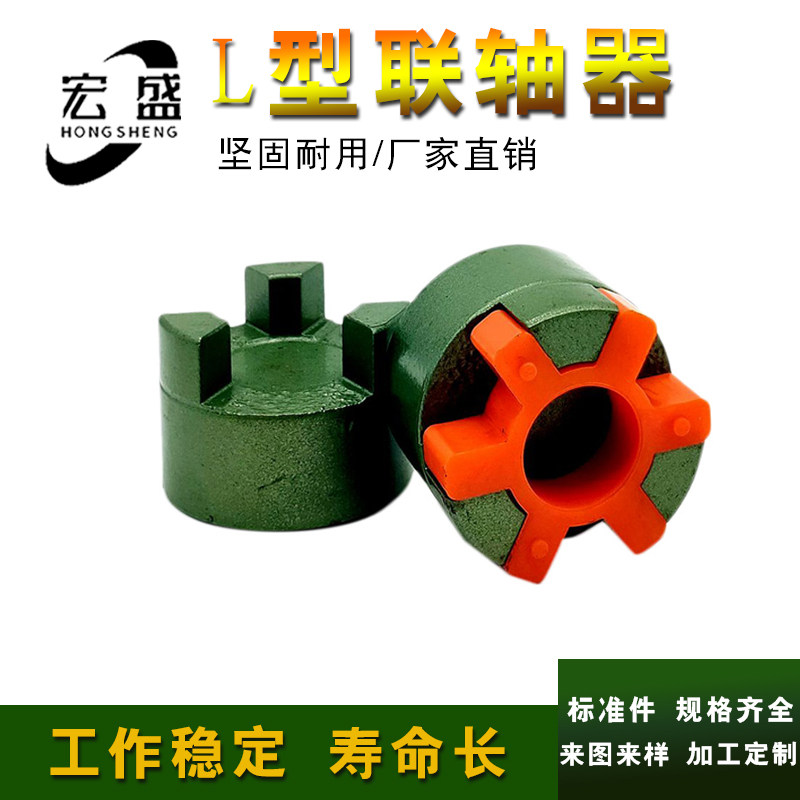 L型联轴器 铸铁联轴器 三爪联轴器 L100直径65 长度84 孔长36