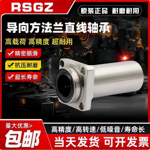 RSGZ指向方法兰加长直线轴承LMKP6 8 10 12 16 20 25 30 35 40LUU