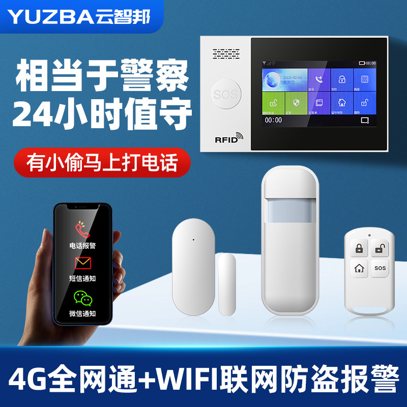 红外线防盗警报器家用红外人体感应警报器无线远程安防系统店铺