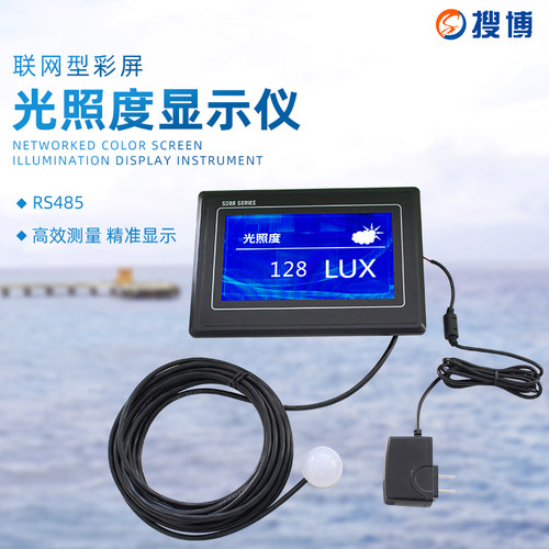 搜博光照度感测器显示仪7寸彩屏变送器RS485通讯农业大棚工业级