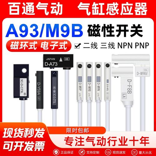 百通气缸磁性开关感应器D-A93/M9B/M9N/P/D-A73/D-Z73L磁感应开关
