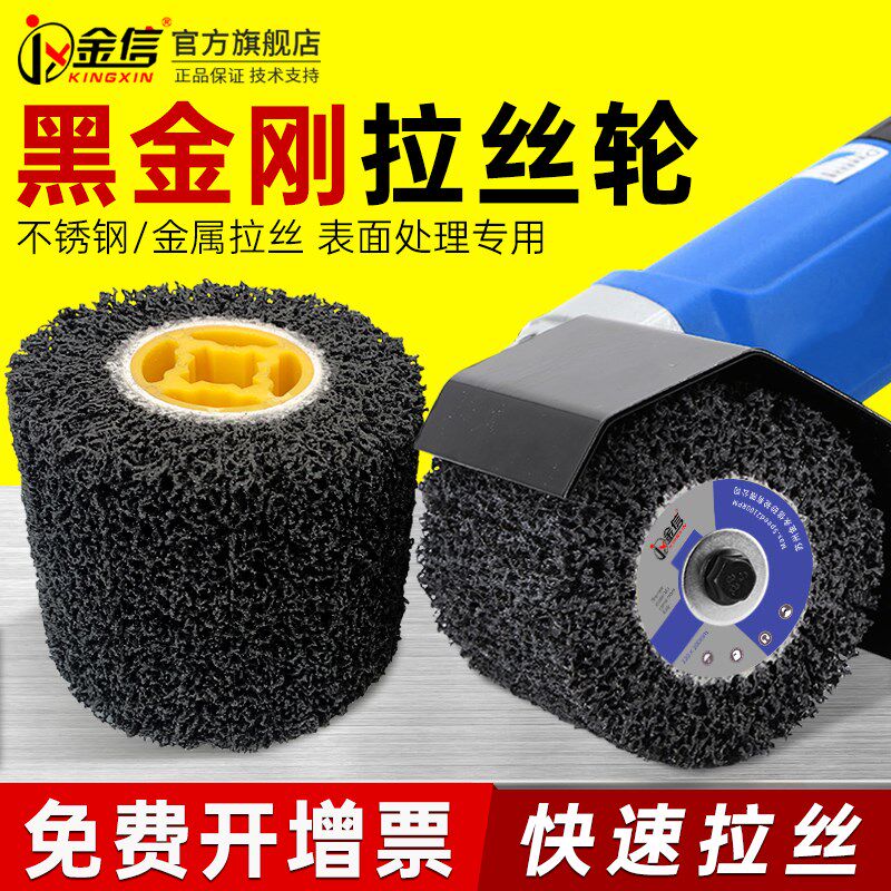 黑金刚拉丝轮不锈钢专用金属铝材电动拉丝机除锈打磨抛光轮40目粗