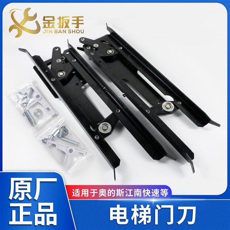 杭州西奥/西子电货梯门刀MS门刀适用OTIS奥的斯易升江南快速SWEET