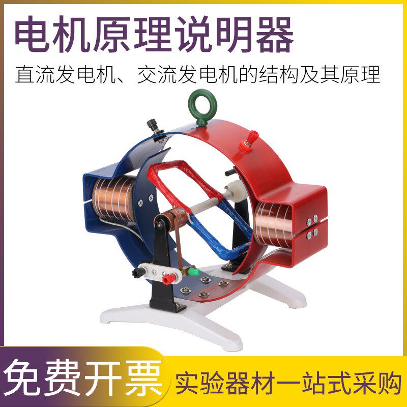 电机原理说明器直流交流发电24020电机原理结构电机模型教学仪器
