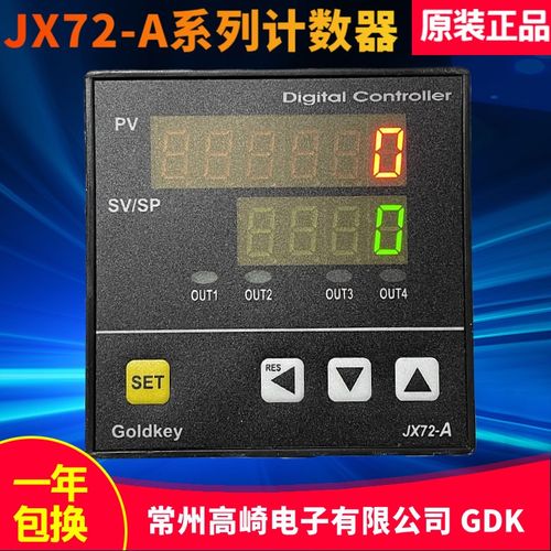 GOLDKEY常州高崎JX72-A系列计数器JX7-A8CTH A8CTE A8CTG计米器