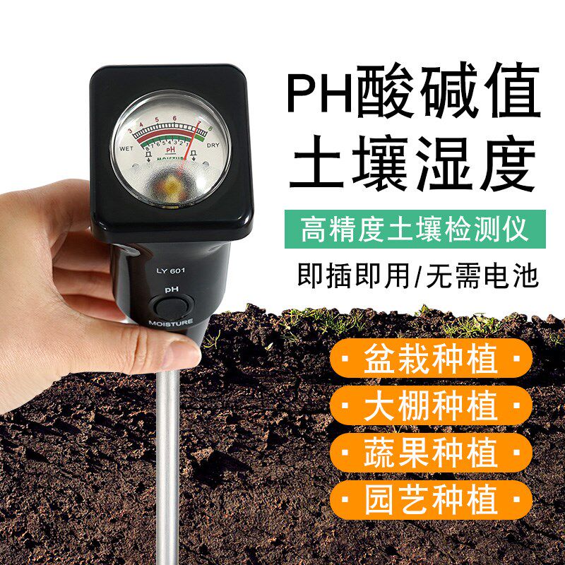 土壤ph计酸碱度测试仪高精度土壤湿度计水分检测仪农业种植大棚