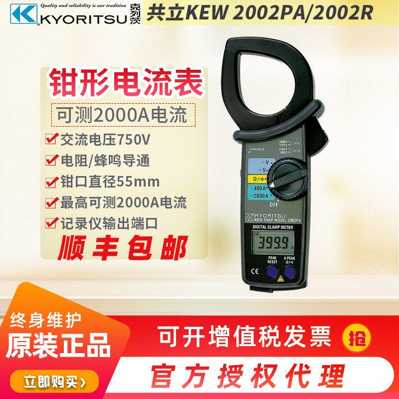 日本共立克列茨2002PA/2002R/2003A数字钳表交直流高精度万用表