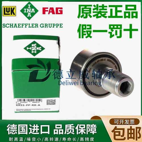 德国INA进口螺栓型滚轮轴承 KR35PPXA KR35-B KR35-PP-A PPA CF16