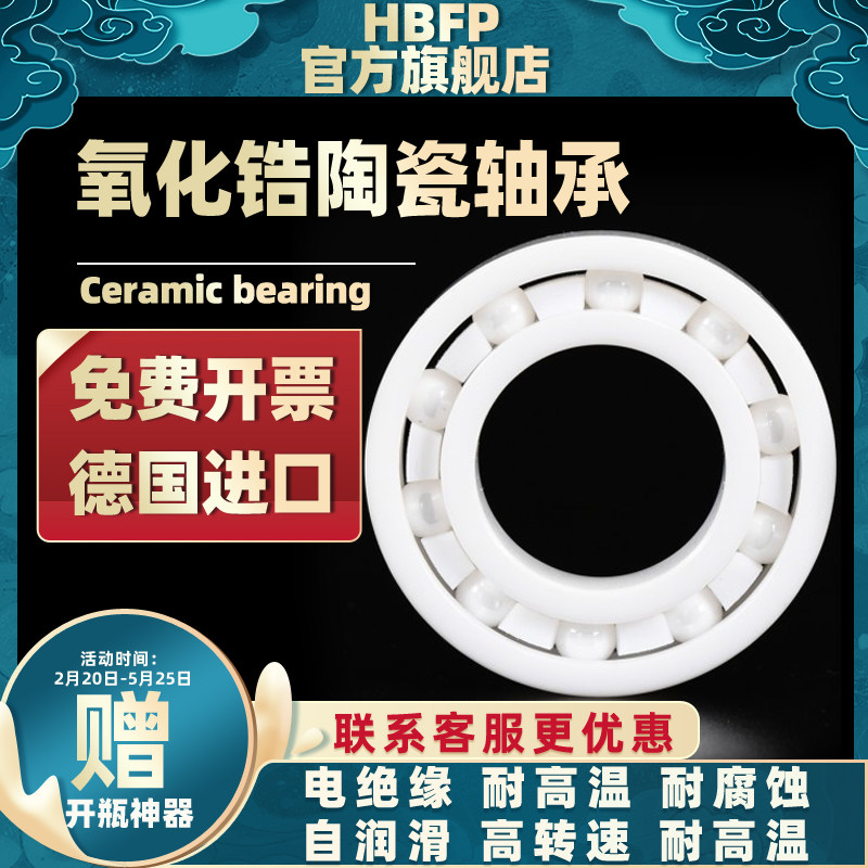 氧化锆陶瓷轴承608 6000 6001 6002 6003 6004 6005 6006CE精密P4