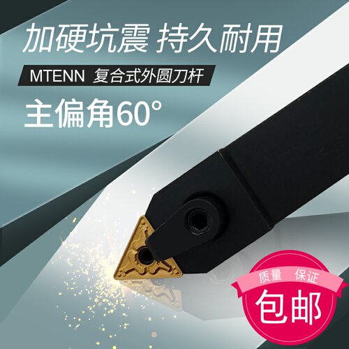 数控车床刀具60度外圆刀杆MTENN2020K16/3232P16/1616H16/2525M16