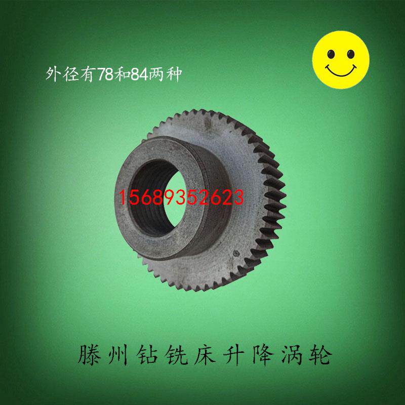 滕州钻铣床ZX6350D升降涡轮蜗沦箱齿轮立铣头动力头涡轮配件小40