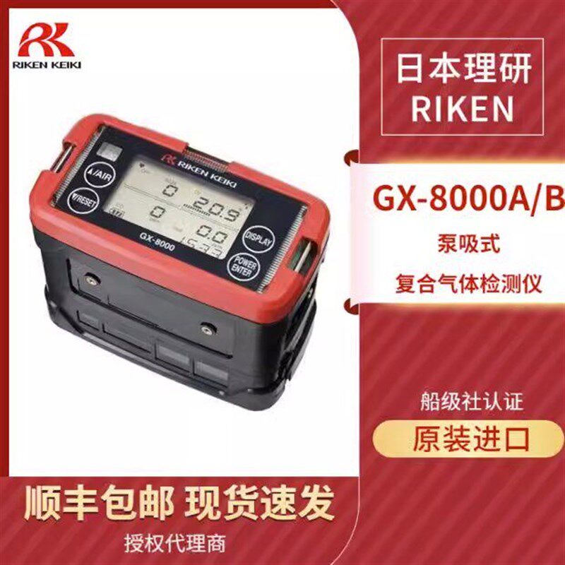 日本理研GX-8000便携式泵吸四合一气体泄漏检测仪船舶测氧测爆仪