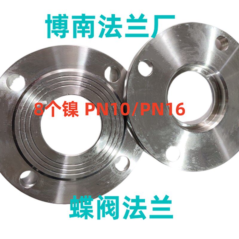 304不锈钢蝶阀专用法兰对夹式蝶阀法兰片8个镍PN10/PN16自产自销