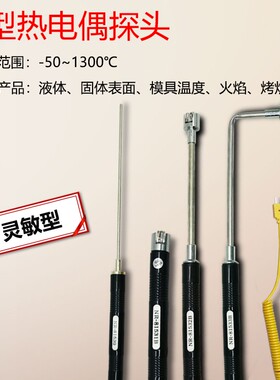 温度表工业数显测温仪探针探头线高温k型热电偶传感器针式感温线