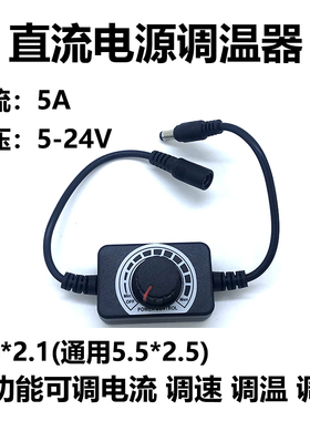 DC5V-12V5A直流电源调速器12V多功能可调电流调温调光调速LED灯带