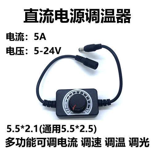DC5V-12V5A直流电源调速器12V多功能可调电流调温调光调速LED灯带