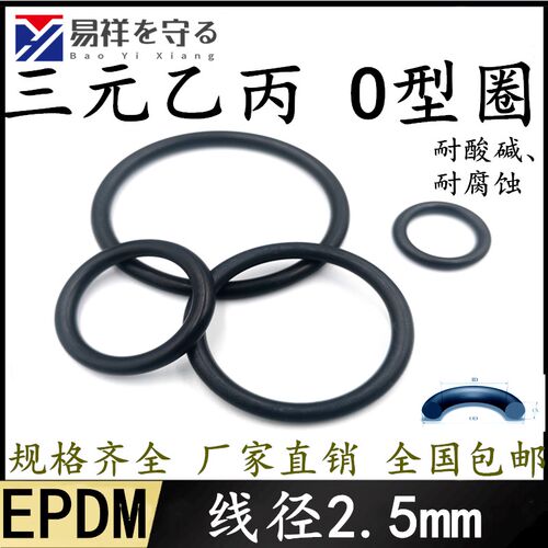 三元乙丙EPDMO型圈内径2-492mm线径2.5mm耐腐蚀耐老化密封橡胶圈