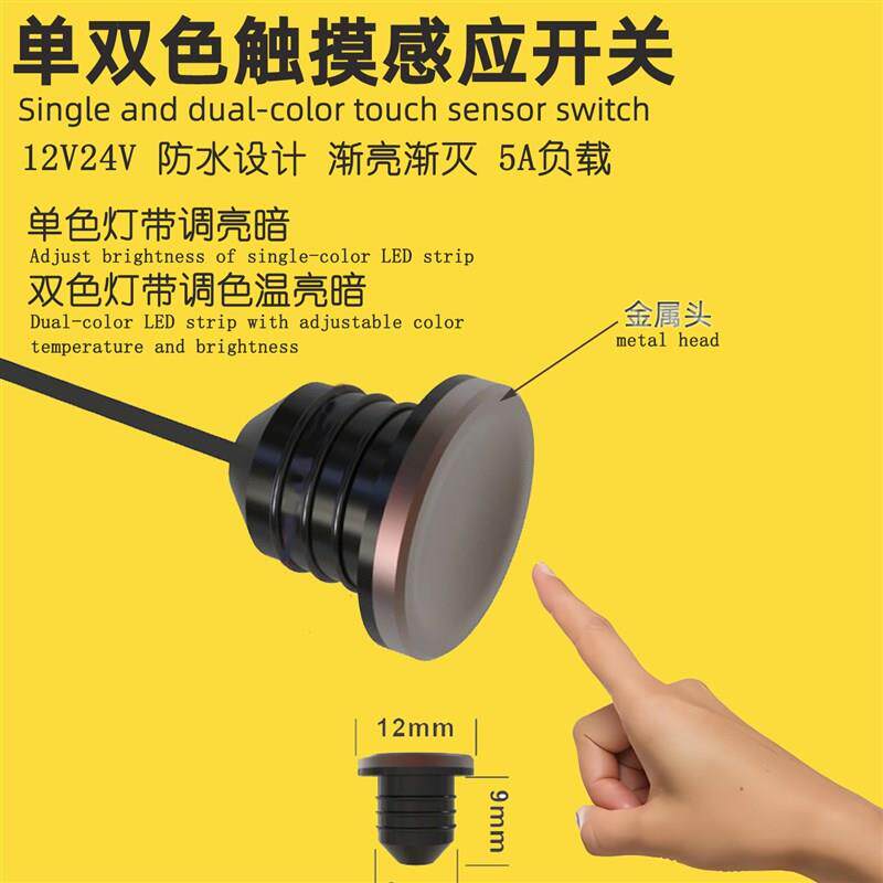 金属头触摸感应传感器防水12V24V单双色感应开关调色温