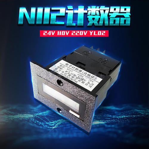 嘉兴市江南电子N112 YL 02 /010A/24V/110V/220V计数器保修一年