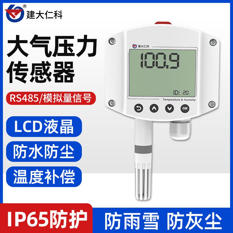 大气压力传感器工业级壁挂壳485高精度高防护气压计气象压强监测