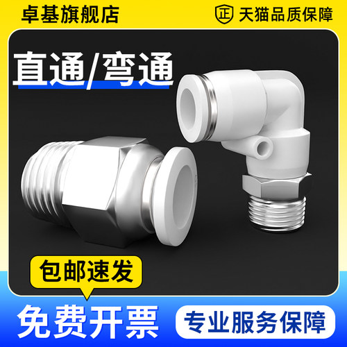气动气管快速接头汽管气嘴快插直通PC弯头PL带螺纹配件4/6/8-02mm