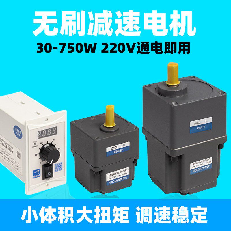 BGM无刷调速马达220V交流驱控一体BLK60/120/400W齿轮减速恒扭矩