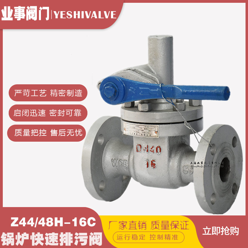 锅炉快速排污阀Z44/P48H-16C高温蒸汽铸钢法兰手动锅炉快开排污阀
