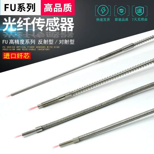 耐高温进口芯FU-2303/35FG/35TG/81C/82C/83C/84C传感器光纤探头