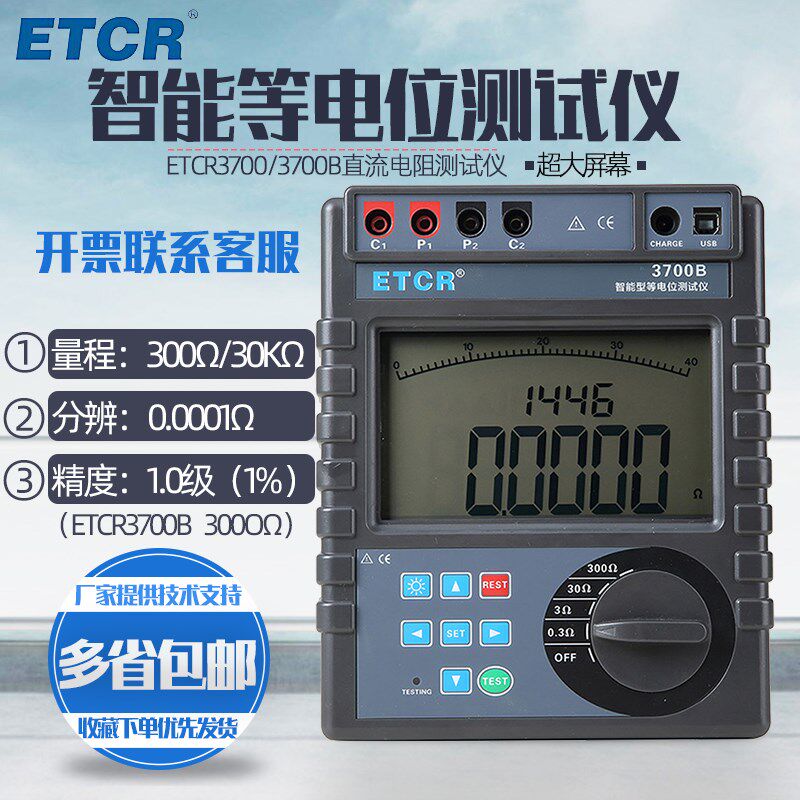 铱泰智能型等电位测试仪ETCR3700B直流低电阻测试仪300电阻仪