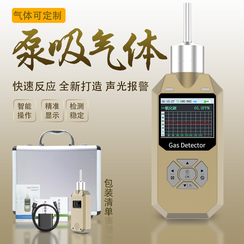 泵吸式臭氧检测仪可燃氧气硫化氢氨气一氧化碳检测仪气体检测仪
