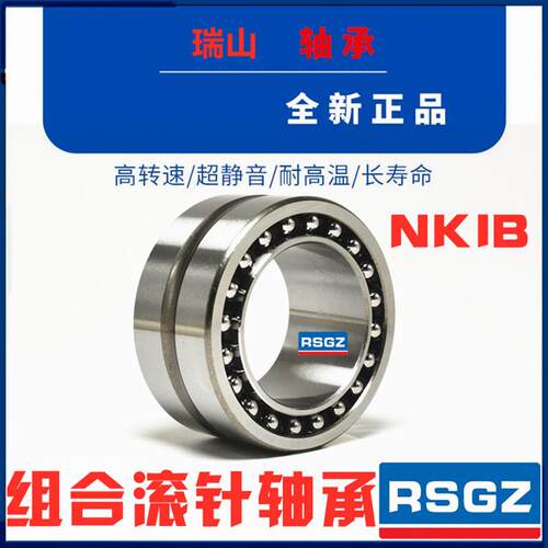 RSGZ组合滚针轴承 NATB NKIB5907 5908 5909 5910 5911 5912