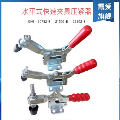 高品质快速夹具/夹钳/夹头/压紧器 GH 20752B/21502B/22502B