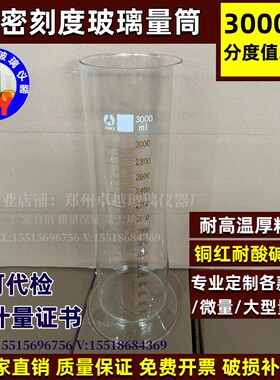 玻璃量筒3000ml分度20ml耐高温玻璃材质高精度玻璃量筒A级