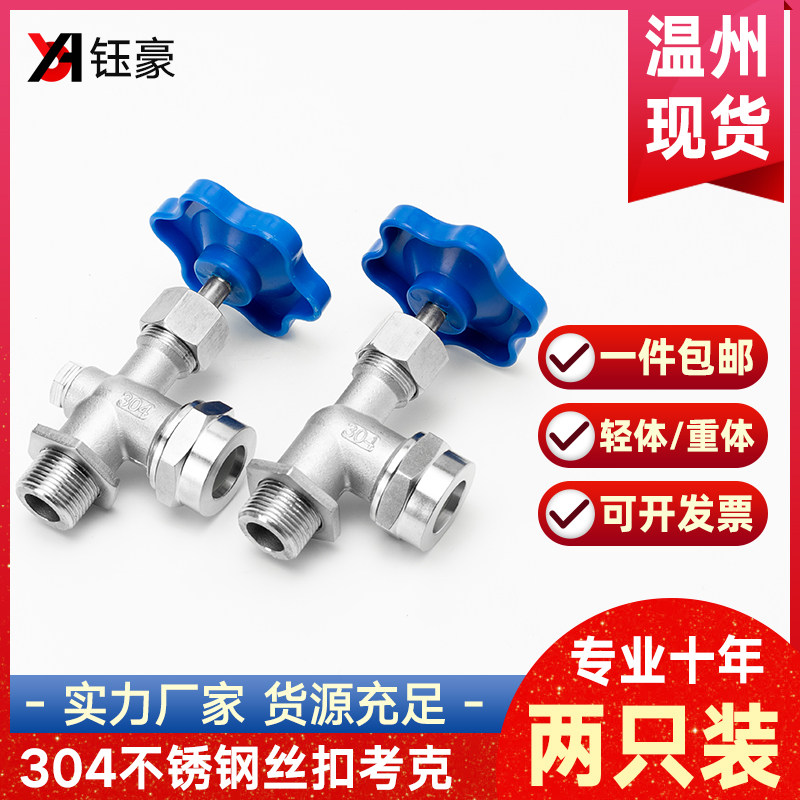 304不锈钢丝扣考克JX29W螺纹水位液位计阀门针型阀截止阀dn15 20