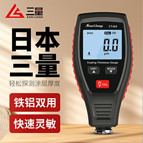 日本三量测厚仪 漆膜厚度检测仪器 CT400铁铝两用测厚仪