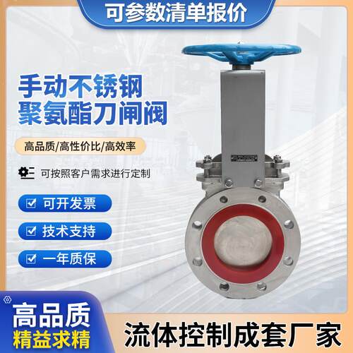 手动刀型闸阀PZ73G-10P污水泥沙浆聚氨酯耐磨不锈钢插板阀DN200