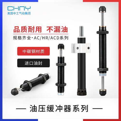 油压缓冲器阻尼器减速AC/AD/HR/SR/1008/1210/1412/1416/15/2030
