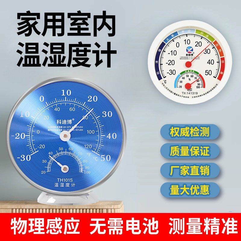 家用室内温湿度计精准高精度电子温度计温度表干湿机械式数字显示