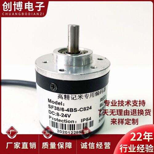 SF38/6-4BS-C824高精记米专用编码器6BS 2BS 3BS