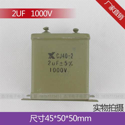 金属化纸介油浸电容器CJ41 CJ48 CH82 CJ40-2 2UF 耐压1000V