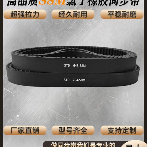 橡胶同步带S8M472 S8M480 S8M496 S8M512 S8M520 S8M528 皮带齿型