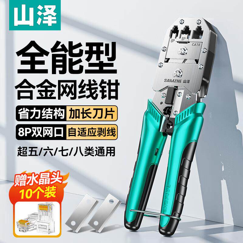 山泽七类多功能网线钳 水晶头压线钳工具 超六类带燕尾夹 GDX-159