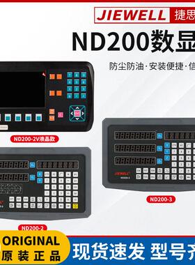 通用数显表ND200-2/3显示器万濠新天道尔恒兴星光栅尺显示屏