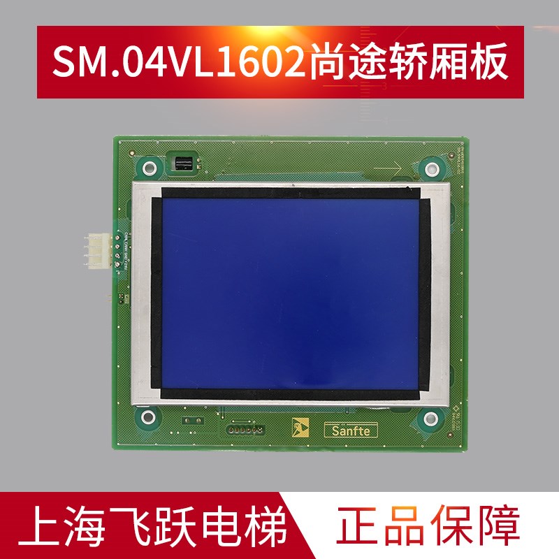 尚途电梯液晶轿厢显示板 SM.04VL1602 B01SFT01轿内板 适用于蒂森