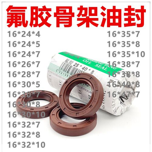 氟胶TC骨架油封16*24/25/26/27/28/30/32/35/38/40/47*4/5/7/8/10