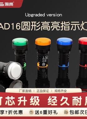 22mm指示灯AD16圆形高亮电源讯号灯配电箱LED灯12V 24V 220V 瀚尚