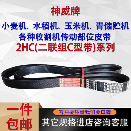 农机收割机三角带2HC2985 3060 3066 3115 3170 3245 3315皮带