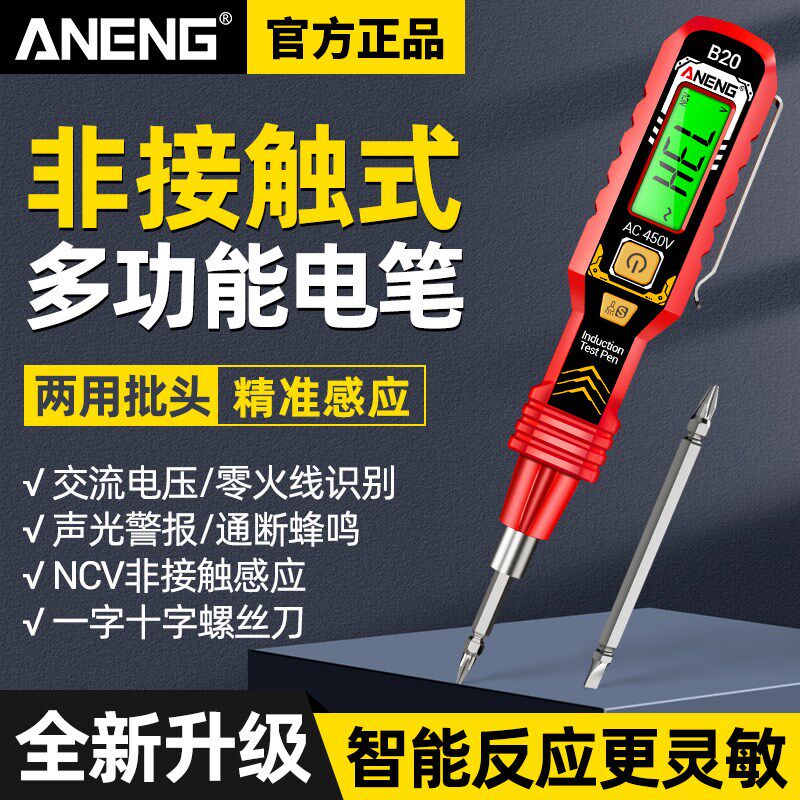 电工两用智能螺丝刀测电笔多功能数显感应试电笔零火线路检测通断